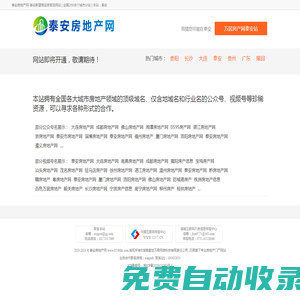 泰安房地產(chǎn)網(wǎng)-萬居房產(chǎn)網(wǎng)旗下自營平臺