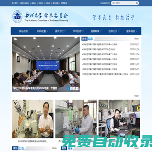 西北大學學術委員會網站