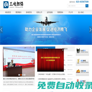 重慶三峽融資擔(dān)保集團(tuán)股份有限公司-大型綜合性融資擔(dān)保集團(tuán)