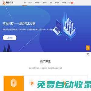 炫我科技提供私有云解決方案，渲染集群管理軟件供應商