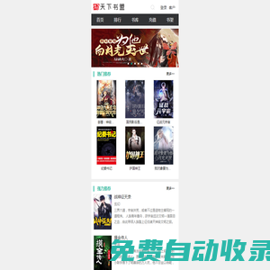 小說-天下書盟網|最好看的小說閱讀網
