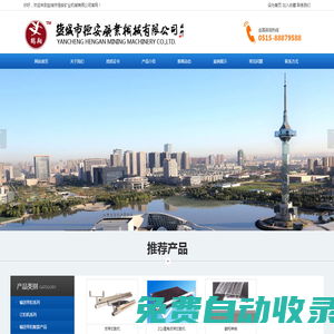 鹽城市恒安礦業(yè)機(jī)械有限公司