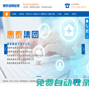 常德健康管理咨詢服務(wù)_常德市惠泰健康管理有限公司