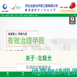 河北北極光環保工程有限公司官網 北極光除甲醛 甲醛檢測治理  空氣污染治理專家