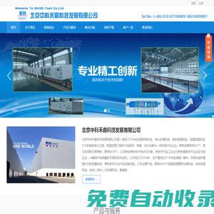 空調生產廠家-提供凈化空調機組/恒溫恒濕空調定制與批發-北京中科禾鼎科技發展有限公司