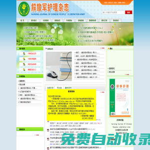 《軍事護理》