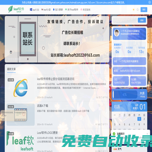 leaf軟件 - 永遠(yuǎn)純凈