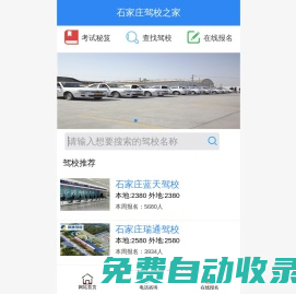 石家莊駕校之家_石家莊駕校哪個好_石家莊駕校報名-石家莊萬晟網(wǎng)絡(luò)駕駛資訊
