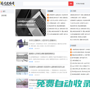 游戲攻略網-全類型游戲攻略大全
