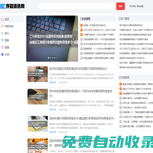 存款資訊網-最新金融資訊百科大全