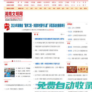 湖南文明網