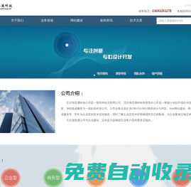 北京海思通科技有限責任公司