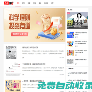 人人理財 - 讓理財更簡單