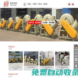 陳記風機 | 陳記玻璃剛風機