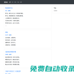 漢字、詞語(yǔ)、成語(yǔ)、古詩(shī)文 - 愛(ài)妍彧