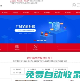 上海冠融網絡科技有限公司-21cn企業郵箱|企業郵箱申請|網站制作|上海網站建設公司