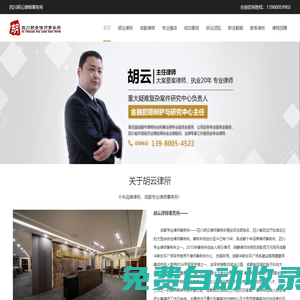 成都知名律師事務(wù)所