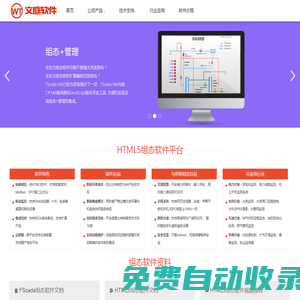 FScada組態軟件|WTScada HTML5網頁組態軟件|常州文庭軟件有限公司
