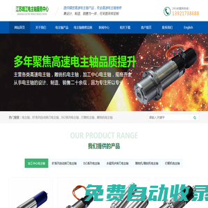 電主軸|高速電主軸|電主軸維修--江蘇靖江電主軸服務中心