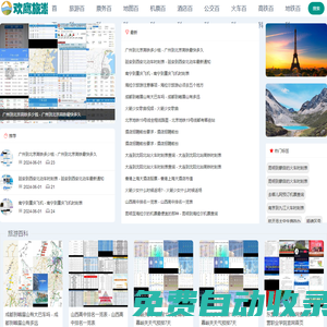 分享全球旅游團,自駕游地圖攻略票務(wù)資訊|歡鷹旅游資訊網(wǎng)