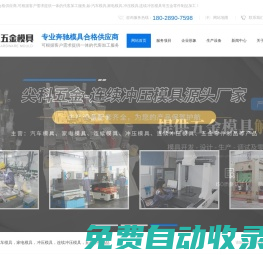 廣東旭帆科技有限公司-汽車模具-家電模具-沖壓模具-連續沖壓模具