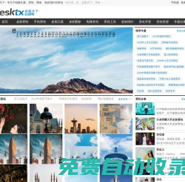 桌面天下 - 專注于電腦主題、壁紙、圖標、鼠標指針的美化