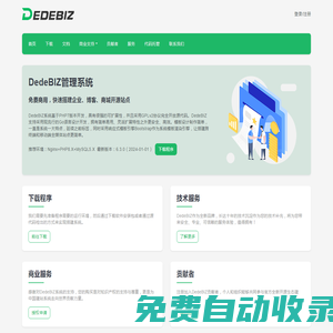 穆云智能科技 - DedeBIZ管理系統(tǒng) - 我們致力于管理系統(tǒng)開(kāi)源提供動(dòng)力