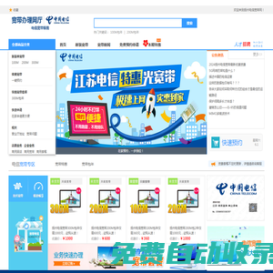 揚(yáng)州電信寬帶網(wǎng)_優(yōu)惠的電信寬帶套餐申請(qǐng)