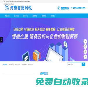 洛陽代理記賬|洛陽公司注冊|洛陽資質代辦|洛陽稅務籌劃-河南智德會計服務有限公司