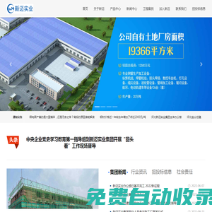 河北新邁實(shí)業(yè)集團(tuán)有限公司