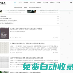 平時有單子汽車網 - 專業的汽車網站，讓選擇更簡單