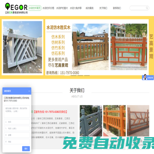 水泥仿木欄桿-仿木護(hù)欄-仿竹欄桿-仿石欄桿-_江西藝高景觀公司