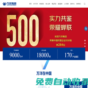 萬洋集團(tuán)有限公司