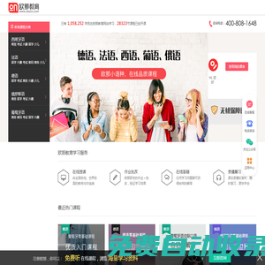 歐那教育官網-全球師資，專業小語種培訓