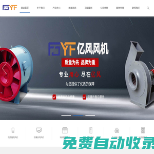 億風(fēng)風(fēng)機(jī)_防爆風(fēng)機(jī)_工業(yè)離心風(fēng)機(jī)-億風(fēng)（福建）風(fēng)機(jī)制造有限公司