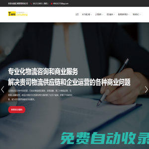 通之略-做領先的國內管理咨詢公司（物流咨詢、物流園區規劃、可行性、互聯網+、供應鏈咨詢）