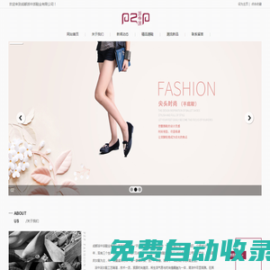 成都派中派鞋業(yè)有限公司