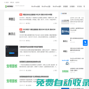 魏艾斯筆記-云服務器自建站教程_零基礎搭建網站_手把手教你建Wordpress網站