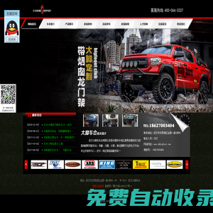 武漢大腳車會