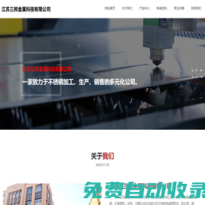 江蘇三邦金屬科技有限公司|各類不銹鋼|碳鋼|不銹鋼碳鋼板材、管材