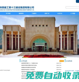 陜西建工第十三建設(shè)集團(tuán)有限公司