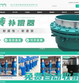 套筒補償器_旋轉(zhuǎn)補償器_球形補償器-鞏義市潤泰達管道設(shè)備制造有限公司