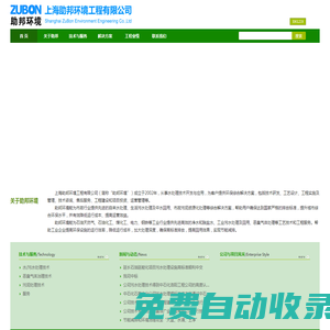 上海助邦環(huán)境工程有限公司