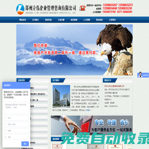 鄭州立偉企業(yè)管理咨詢有限公司