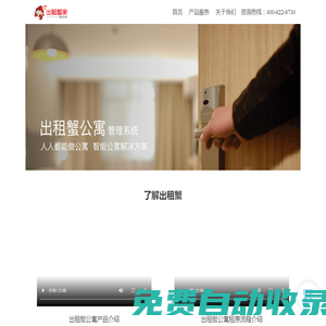 出租蟹公寓系統|長租公寓系統定制