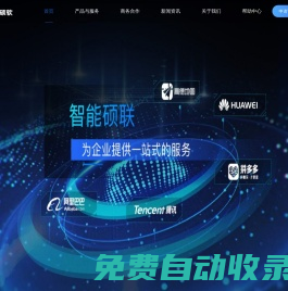 碩軟技術(shù) - 碩軟官網(wǎng)首頁(yè)-物聯(lián)網(wǎng)卡[企業(yè)免費(fèi)試用]_話費(fèi)流量充值