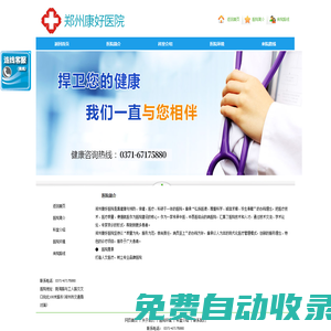鄭州康好醫院_鄭州哮喘病醫院_鄭州治療哮喘病的醫院_鄭州哮喘的病醫院_鄭州康好哮喘病醫院_鄭州康好哮喘病研究院_鄭州氣管炎哮喘醫院_鄭州康好哮喘醫院_鄭州康好哮喘病研究院_