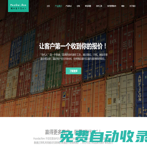 貨代報價軟件|貨代工具|貨代軟件|貨代助手 - 貨代人