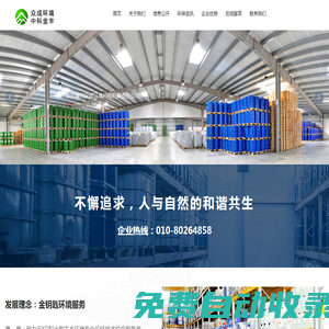 北京鑫興眾成環境科技有限責任公司