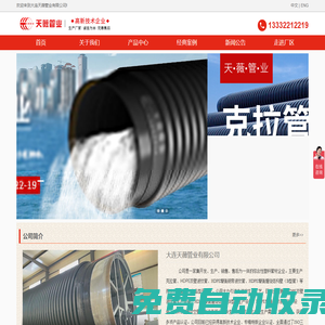 大連天薇管業有限公司